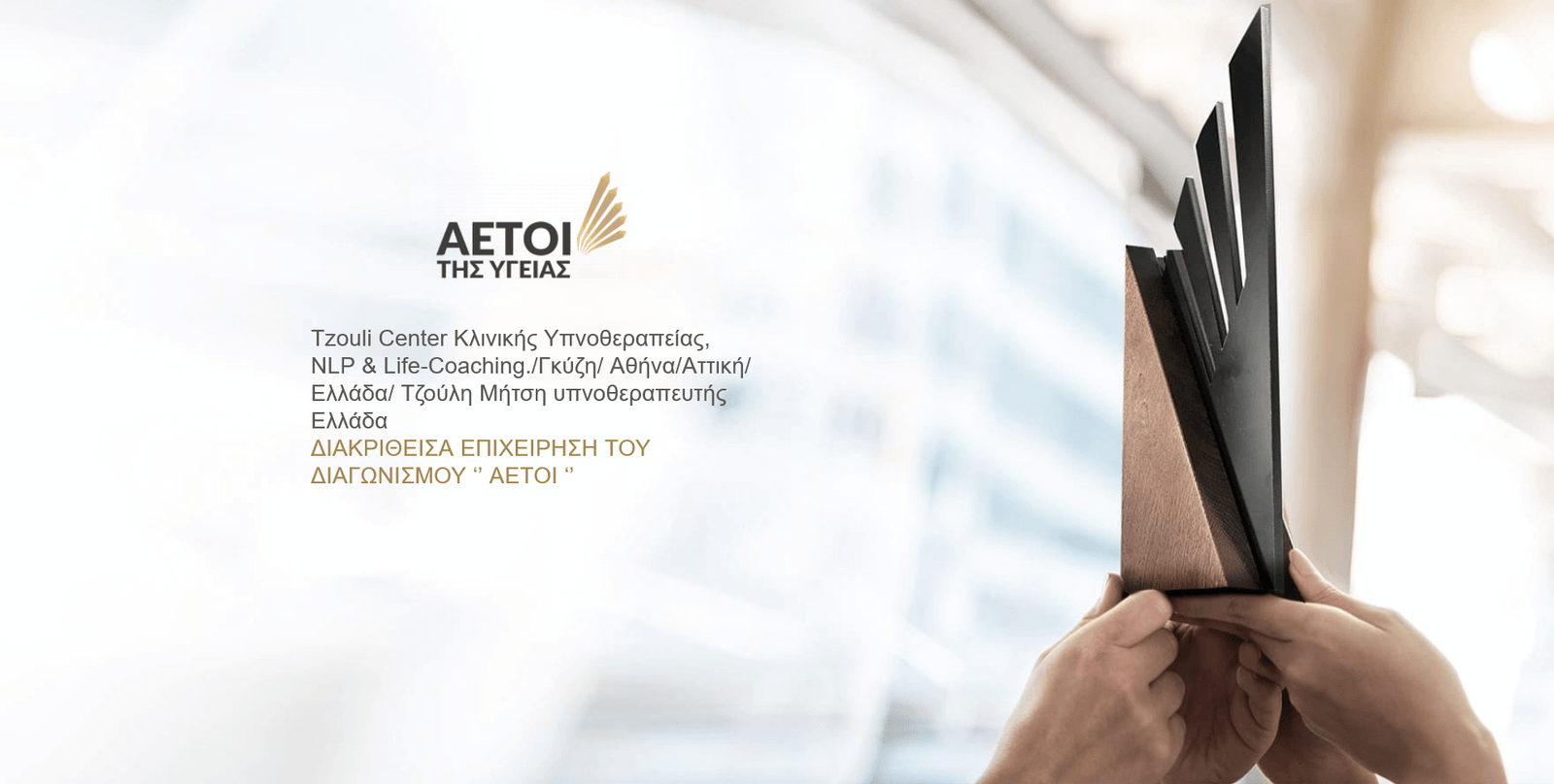 Διάκριση από τη Χρυσή Εταιρεία